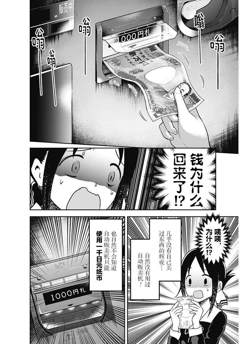 辉夜大小姐想让我告白 -天才们的恋爱头脑战-134 第134话☆“两个告白”前篇