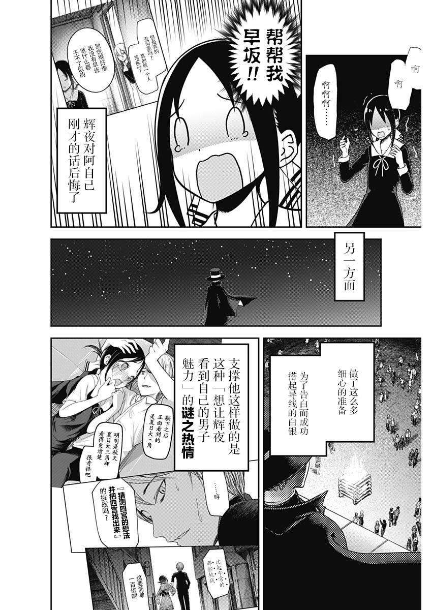辉夜大小姐想让我告白 -天才们的恋爱头脑战-134 第134话☆“两个告白”前篇