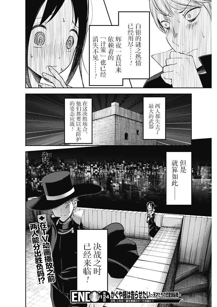 辉夜大小姐想让我告白 -天才们的恋爱头脑战-134 第134话☆“两个告白”前篇