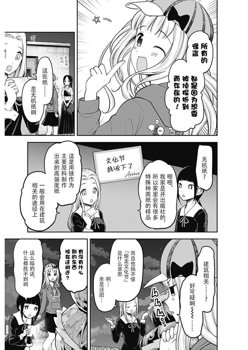 辉夜大小姐想让我告白 -天才们的恋爱头脑战-134 第134话☆“两个告白”前篇