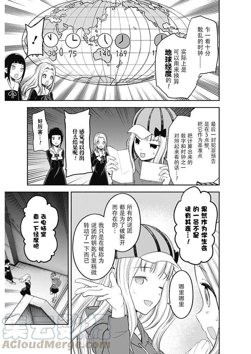 辉夜大小姐想让我告白 -天才们的恋爱头脑战-134 第134话☆“两个告白”前篇