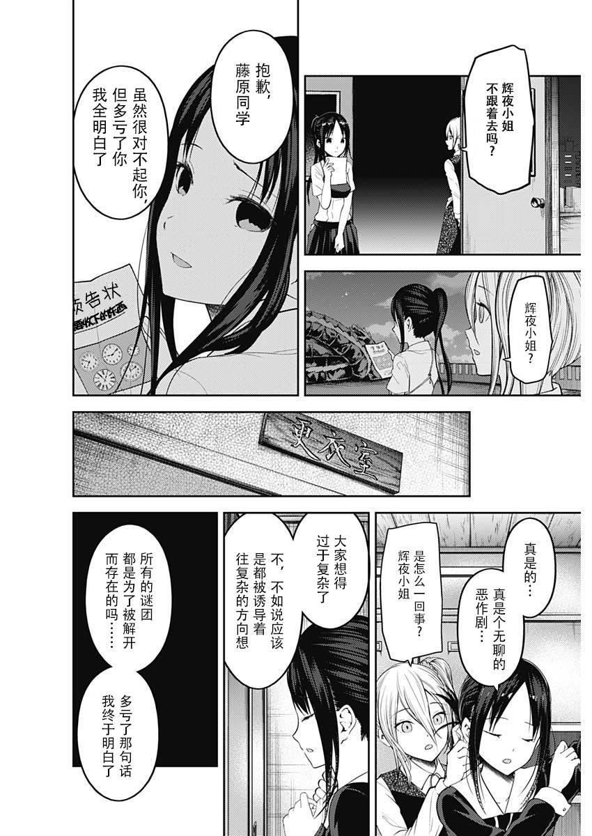 辉夜大小姐想让我告白 -天才们的恋爱头脑战-134 第134话☆“两个告白”前篇