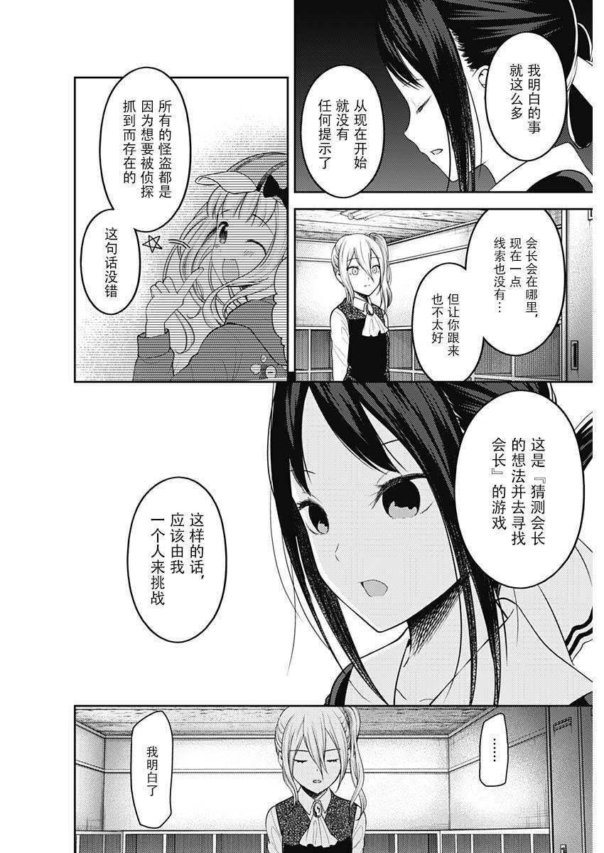 辉夜大小姐想让我告白 -天才们的恋爱头脑战-134 第134话☆“两个告白”前篇
