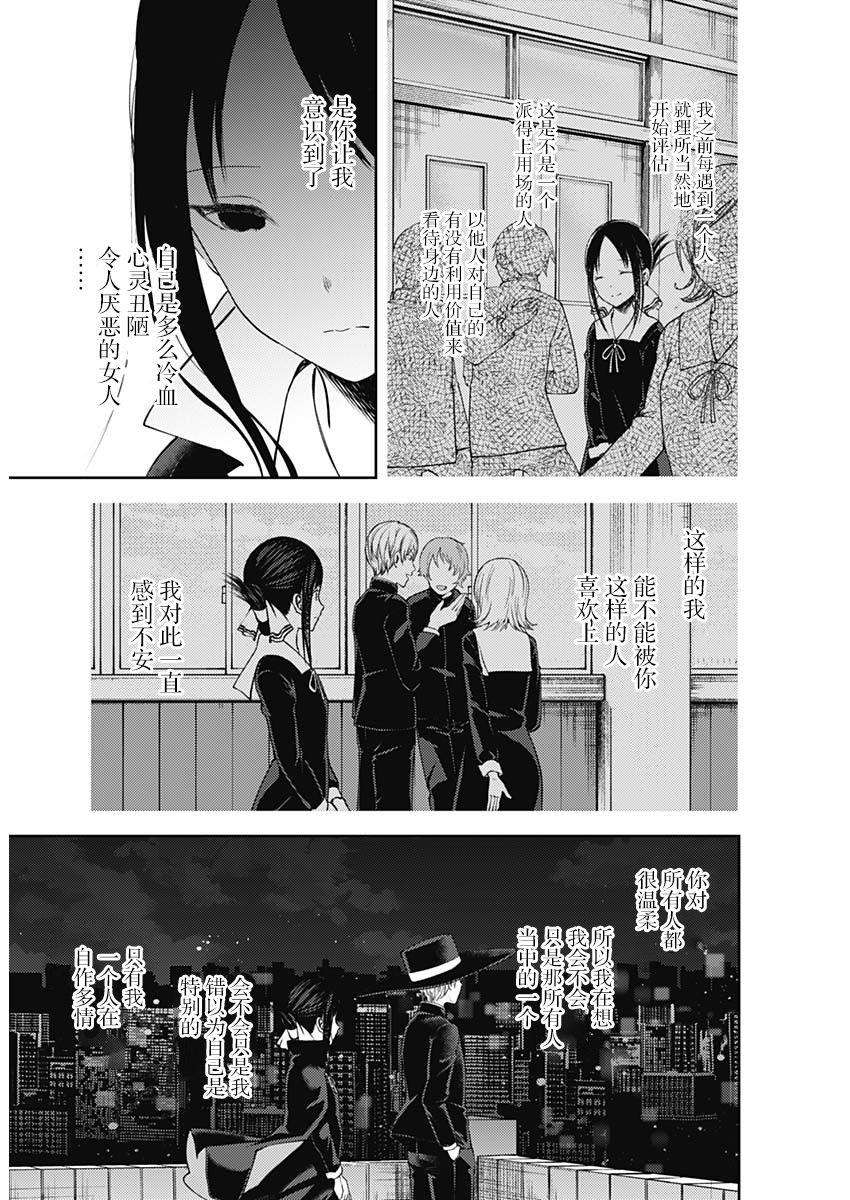 辉夜大小姐想让我告白 -天才们的恋爱头脑战-135 第135话☆“两个告白”中篇