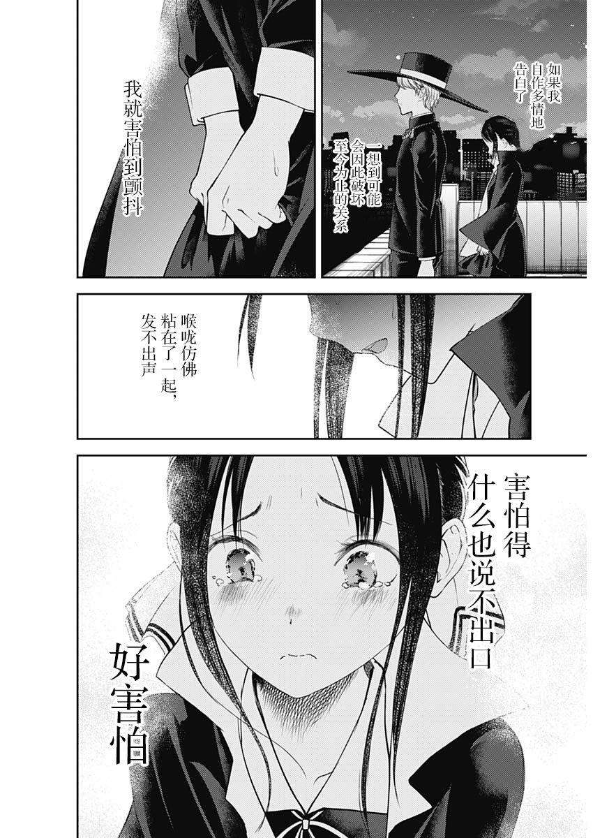 辉夜大小姐想让我告白 -天才们的恋爱头脑战-135 第135话☆“两个告白”中篇