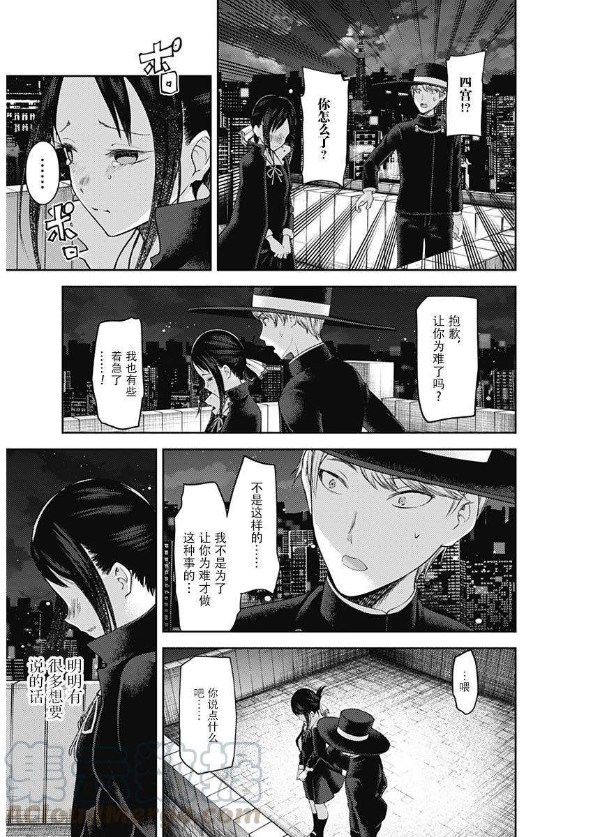 辉夜大小姐想让我告白 -天才们的恋爱头脑战-135 第135话☆“两个告白”中篇