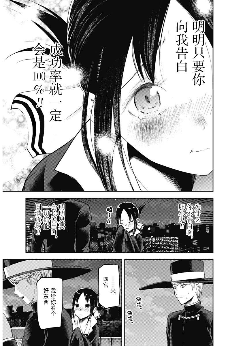 辉夜大小姐想让我告白 -天才们的恋爱头脑战-135 第135话☆“两个告白”中篇