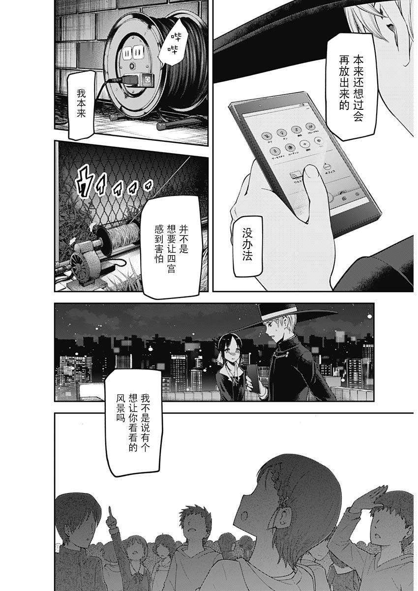 辉夜大小姐想让我告白 -天才们的恋爱头脑战-135 第135话☆“两个告白”中篇