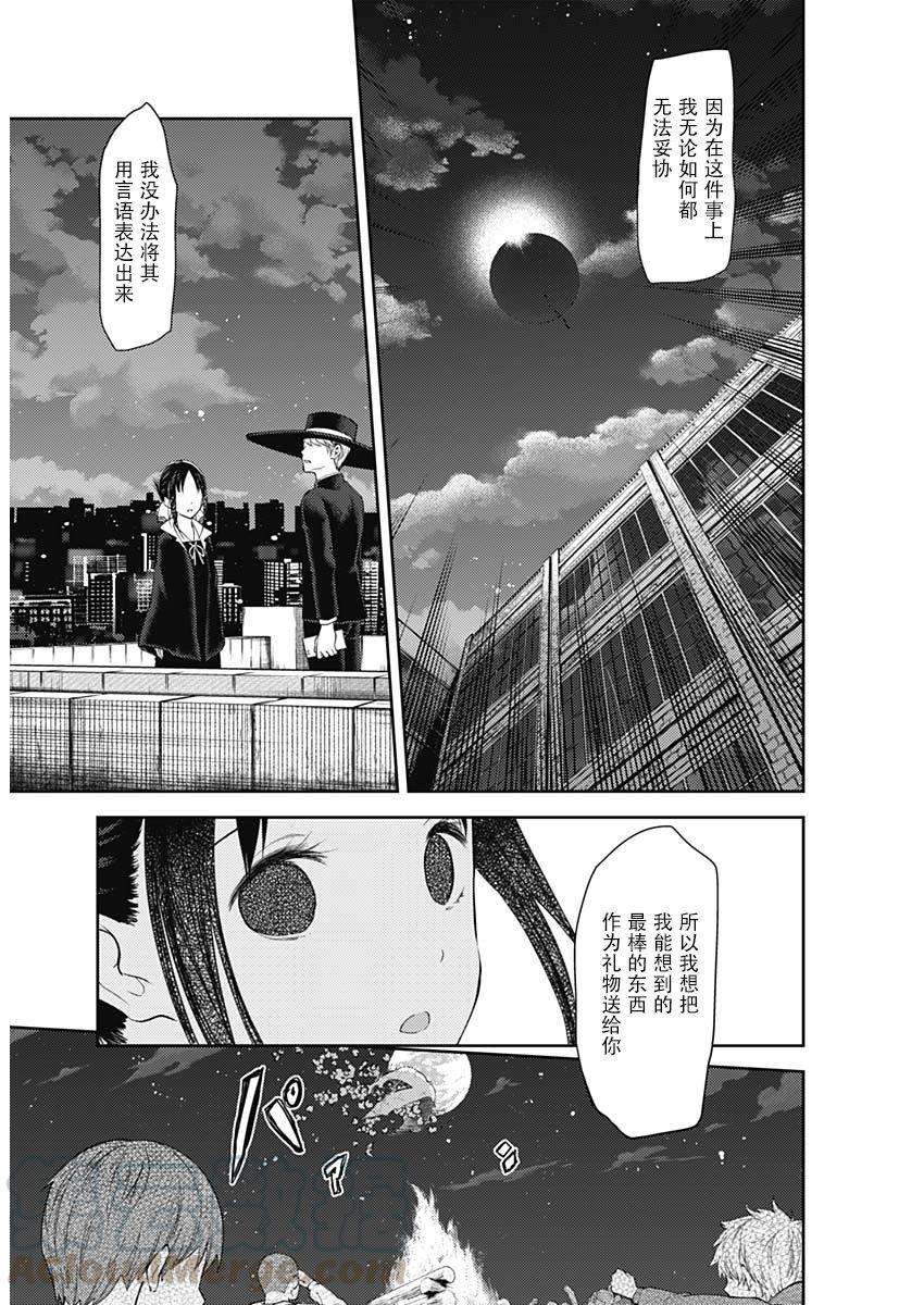 辉夜大小姐想让我告白 -天才们的恋爱头脑战-135 第135话☆“两个告白”中篇