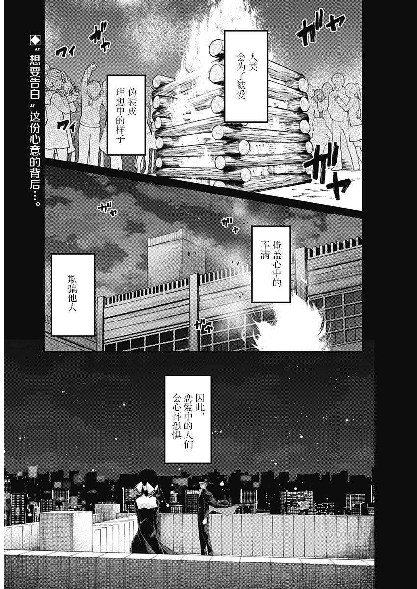 辉夜大小姐想让我告白 -天才们的恋爱头脑战-135 第135话☆“两个告白”中篇