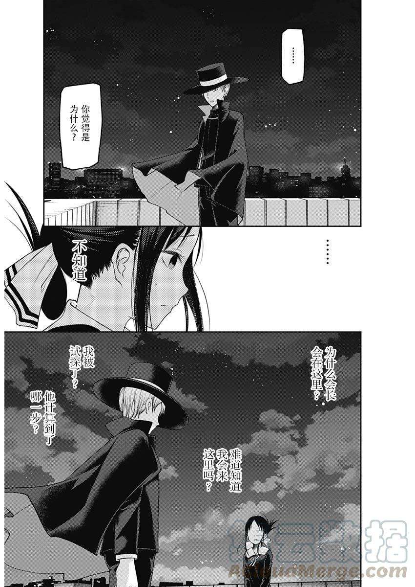 辉夜大小姐想让我告白 -天才们的恋爱头脑战-135 第135话☆“两个告白”中篇