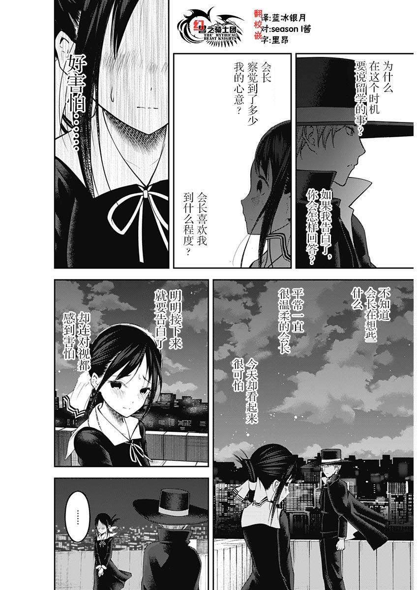辉夜大小姐想让我告白 -天才们的恋爱头脑战-135 第135话☆“两个告白”中篇