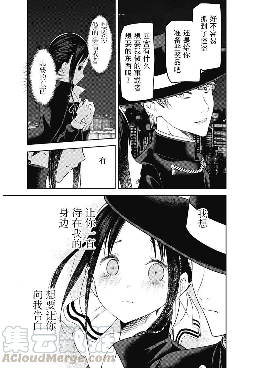 辉夜大小姐想让我告白 -天才们的恋爱头脑战-135 第135话☆“两个告白”中篇