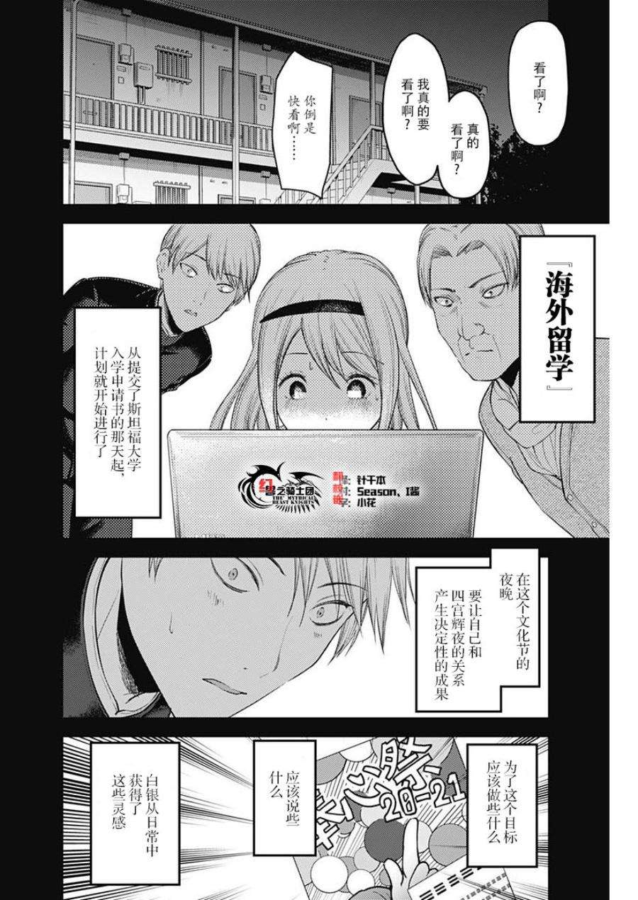 辉夜大小姐想让我告白 -天才们的恋爱头脑战-136 第136话☆“两个告白”后篇