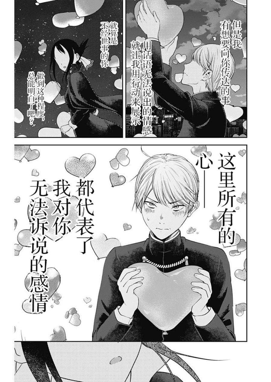 辉夜大小姐想让我告白 -天才们的恋爱头脑战-136 第136话☆“两个告白”后篇