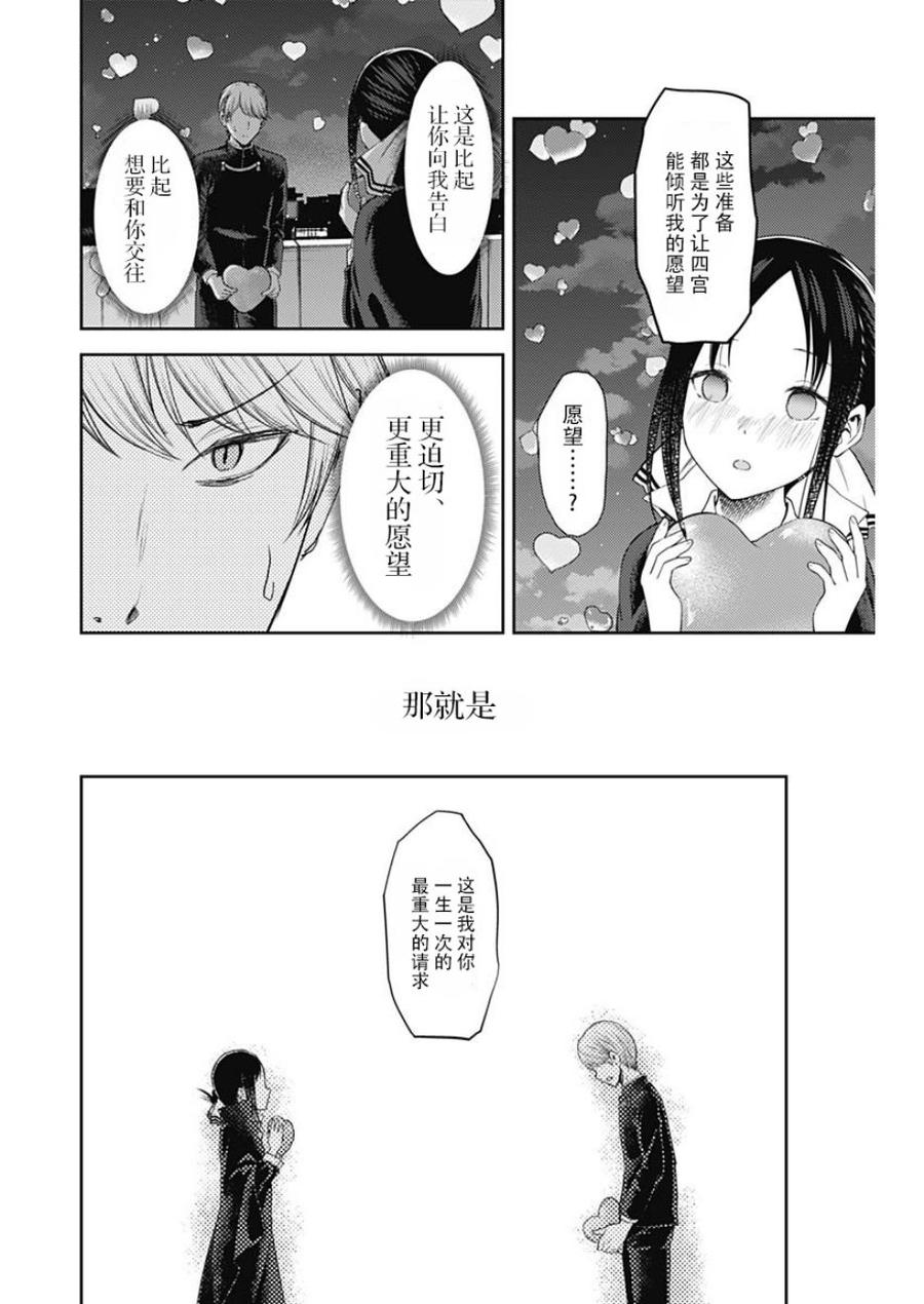 辉夜大小姐想让我告白 -天才们的恋爱头脑战-136 第136话☆“两个告白”后篇