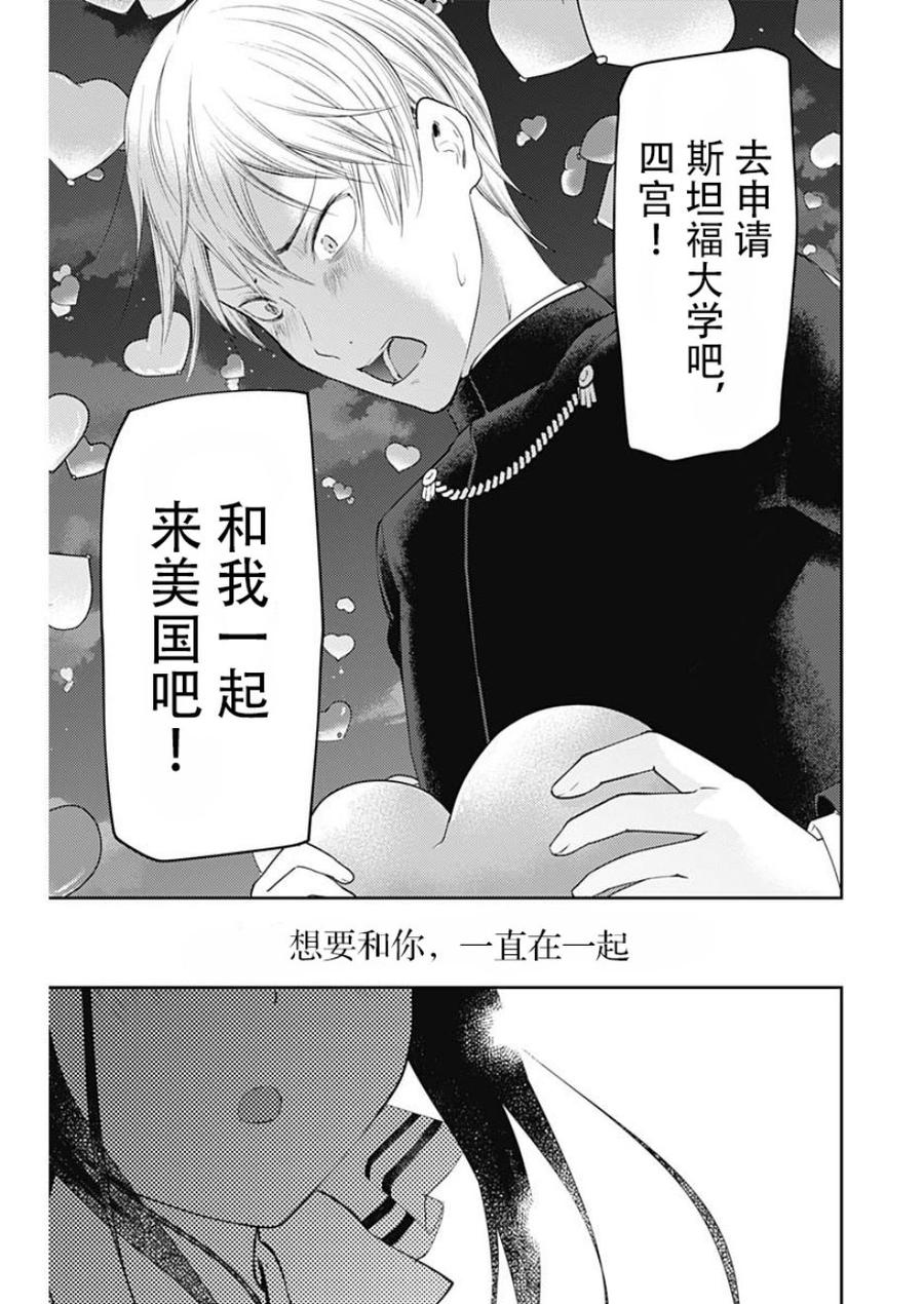 辉夜大小姐想让我告白 -天才们的恋爱头脑战-136 第136话☆“两个告白”后篇