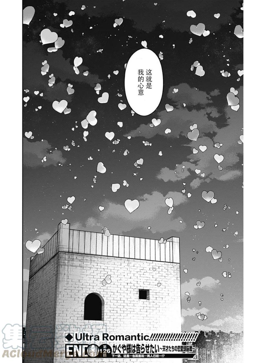辉夜大小姐想让我告白 -天才们的恋爱头脑战-136 第136话☆“两个告白”后篇