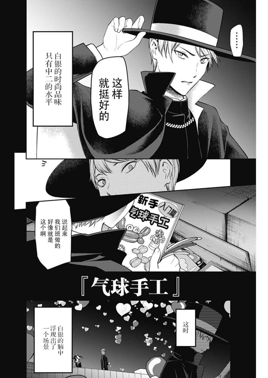辉夜大小姐想让我告白 -天才们的恋爱头脑战-136 第136话☆“两个告白”后篇
