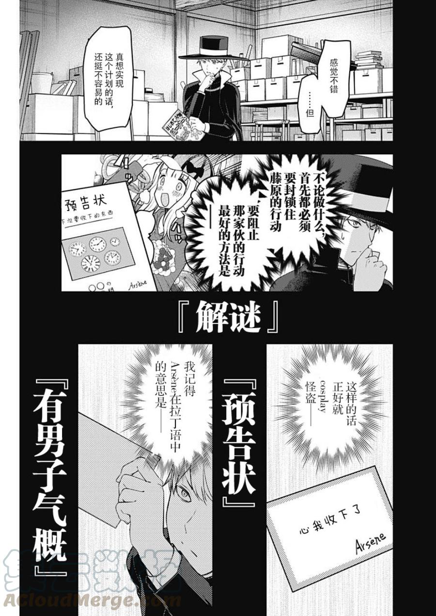 辉夜大小姐想让我告白 -天才们的恋爱头脑战-136 第136话☆“两个告白”后篇