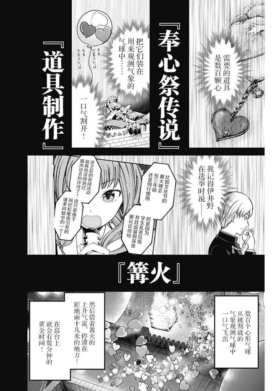 辉夜大小姐想让我告白 -天才们的恋爱头脑战-136 第136话☆“两个告白”后篇