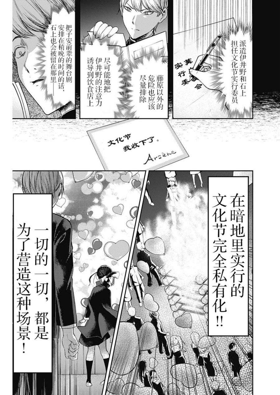 辉夜大小姐想让我告白 -天才们的恋爱头脑战-136 第136话☆“两个告白”后篇