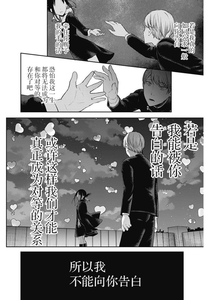 辉夜大小姐想让我告白 -天才们的恋爱头脑战-136 第136话☆“两个告白”后篇