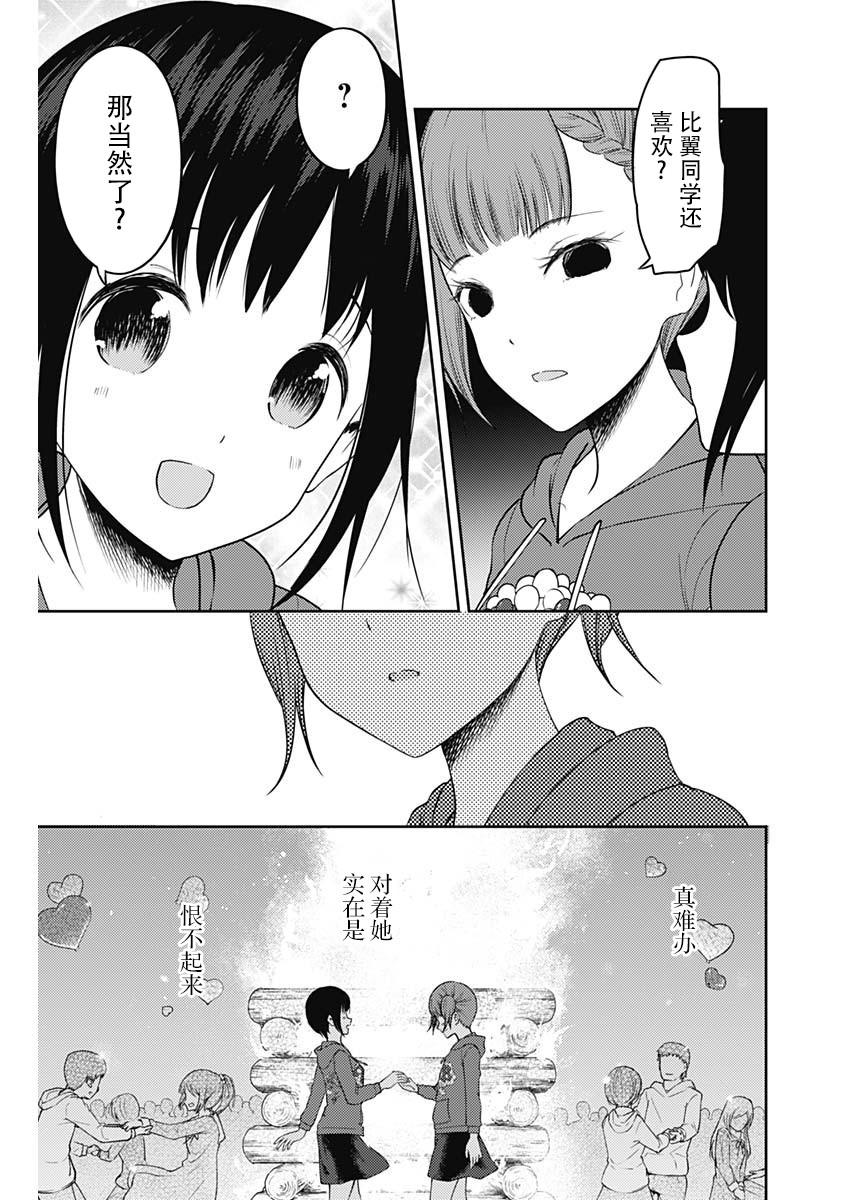 辉夜大小姐想让我告白 -天才们的恋爱头脑战-137 第137话☆秀知院进入最终庆典