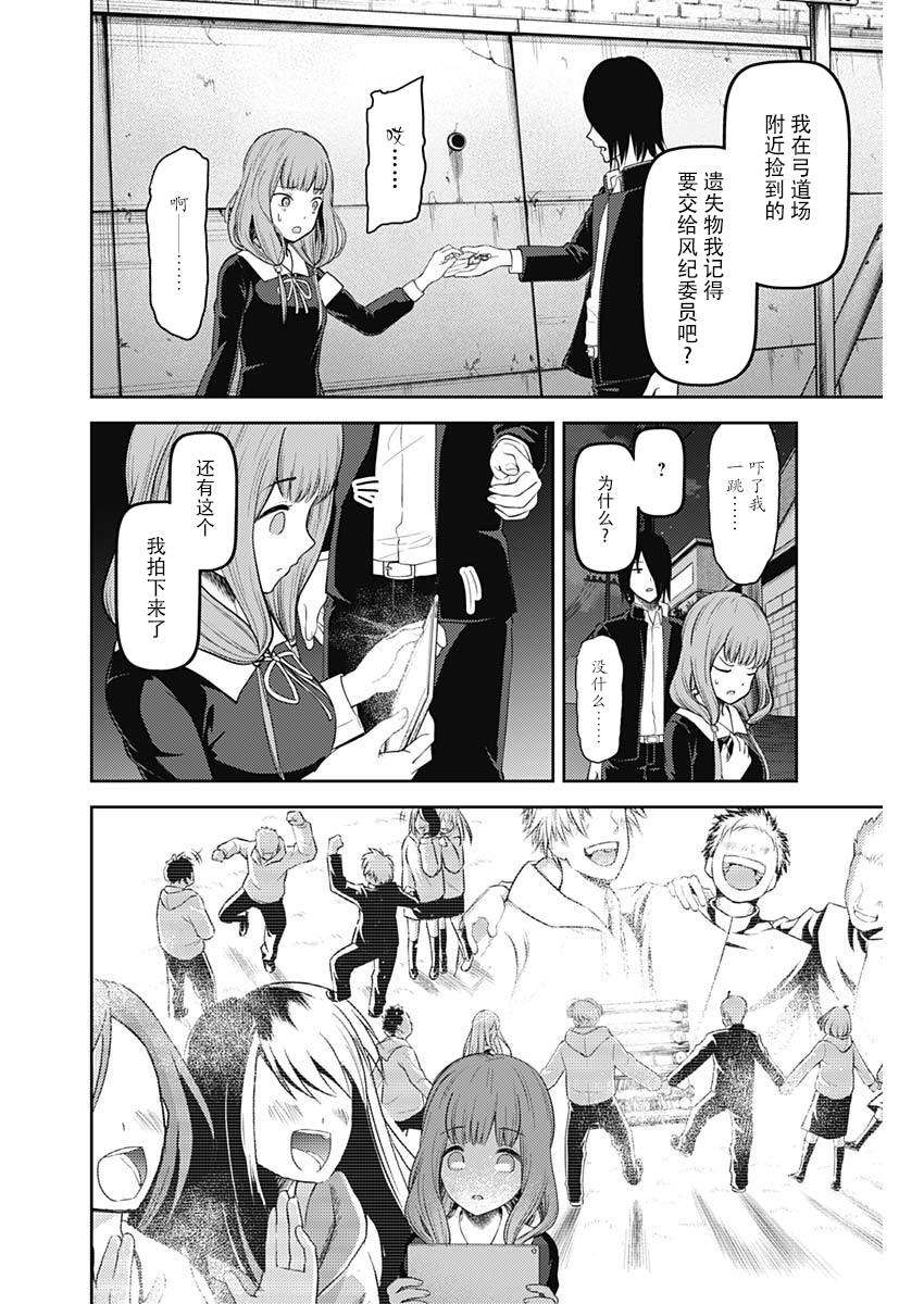 辉夜大小姐想让我告白 -天才们的恋爱头脑战-137 第137话☆秀知院进入最终庆典