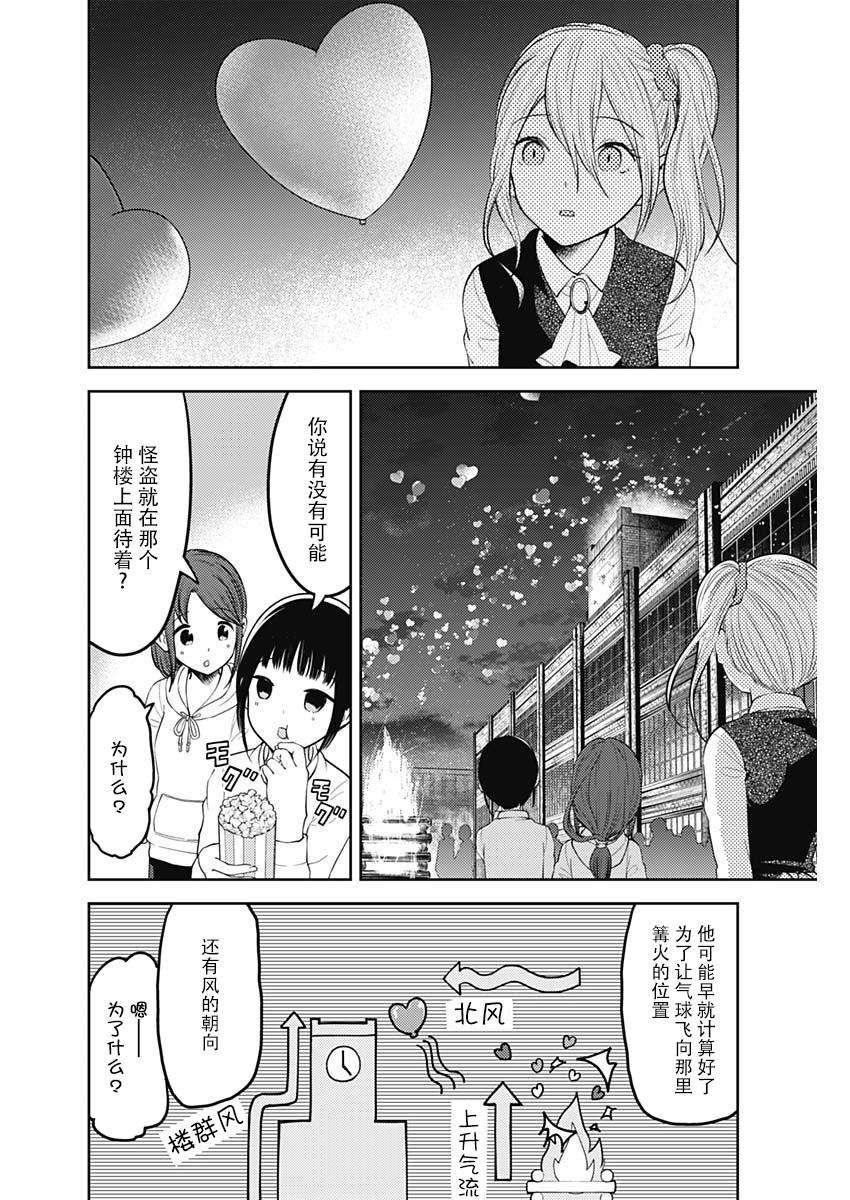 辉夜大小姐想让我告白 -天才们的恋爱头脑战-137 第137话☆秀知院进入最终庆典