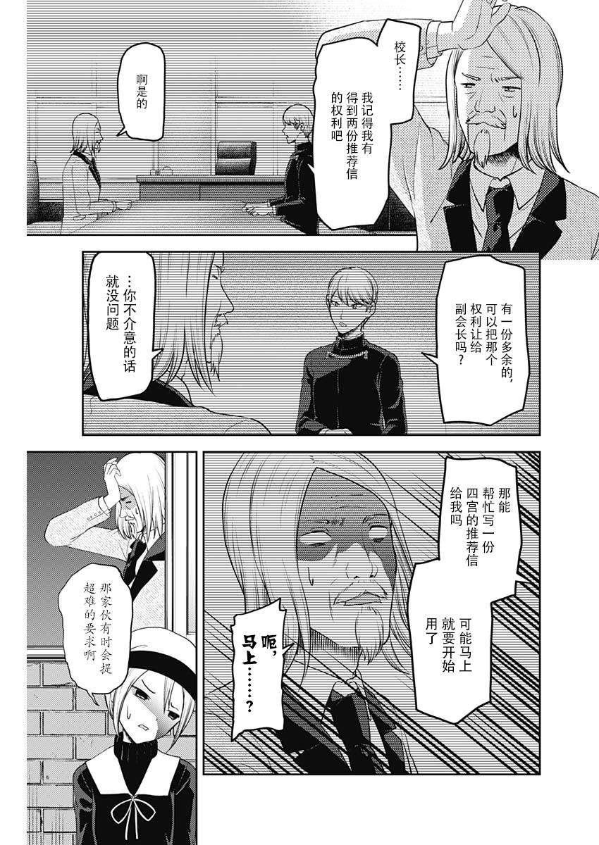 辉夜大小姐想让我告白 -天才们的恋爱头脑战-137 第137话☆秀知院进入最终庆典