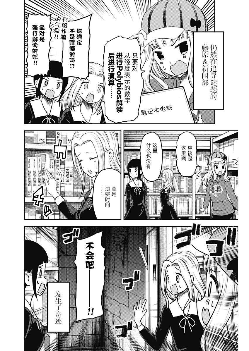 辉夜大小姐想让我告白 -天才们的恋爱头脑战-137 第137话☆秀知院进入最终庆典