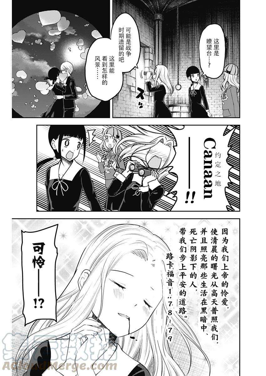 辉夜大小姐想让我告白 -天才们的恋爱头脑战-137 第137话☆秀知院进入最终庆典
