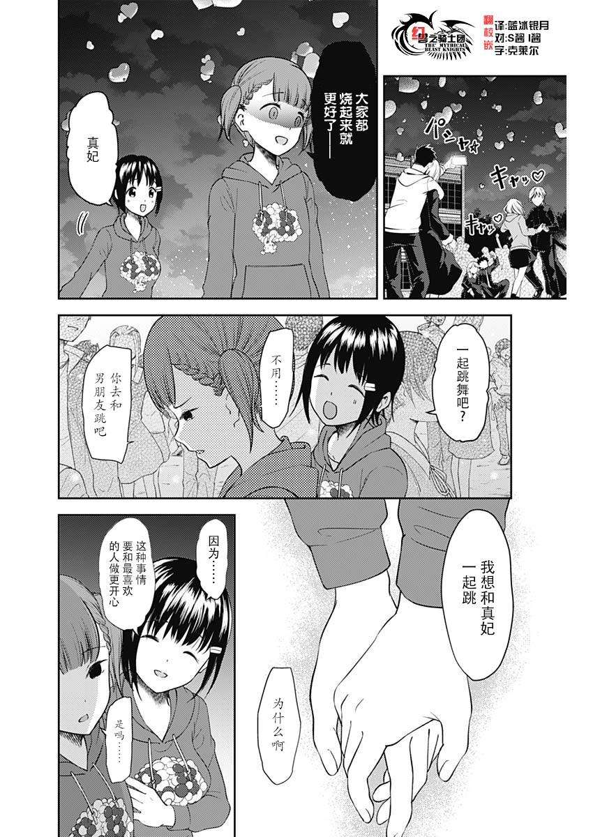辉夜大小姐想让我告白 -天才们的恋爱头脑战-137 第137话☆秀知院进入最终庆典