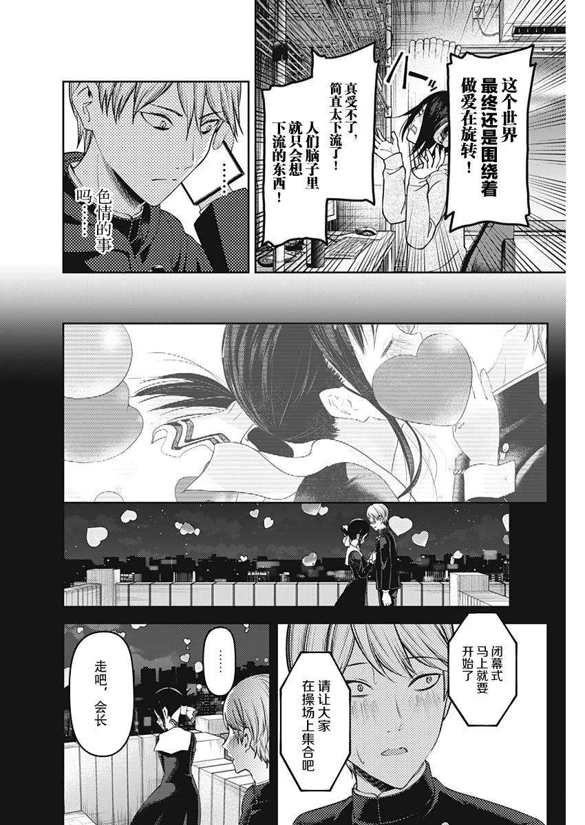 辉夜大小姐想让我告白 -天才们的恋爱头脑战-138 第138话☆辉夜大小姐想告诉他