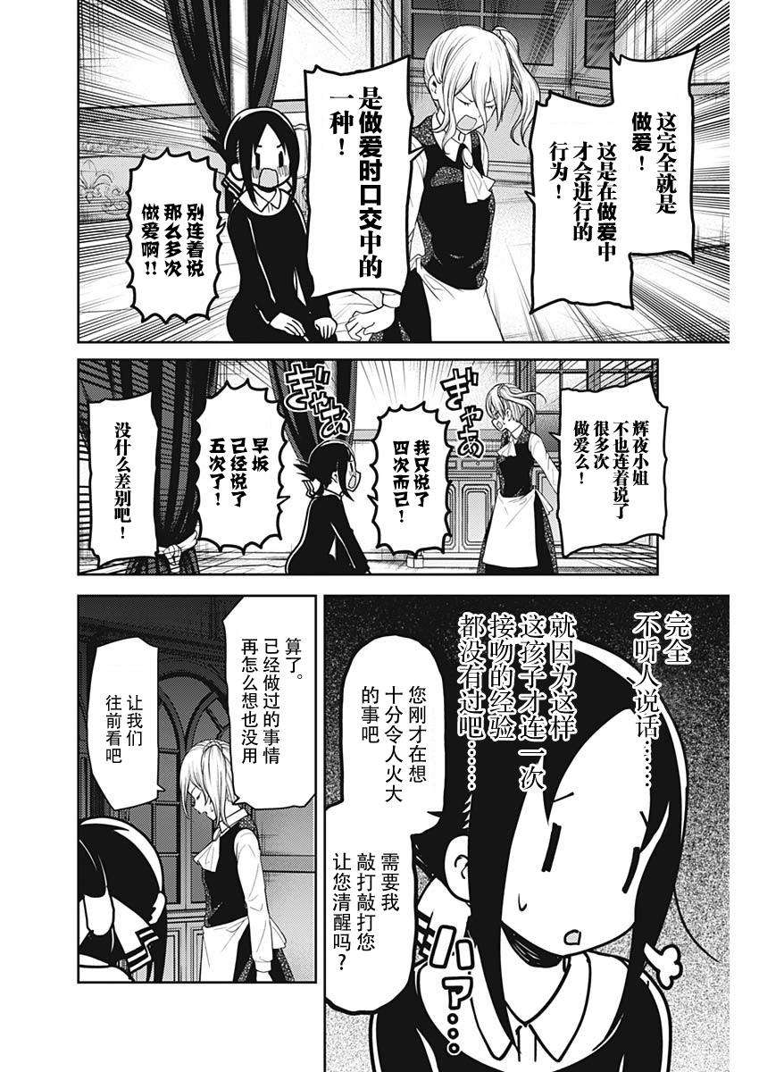 辉夜大小姐想让我告白 -天才们的恋爱头脑战-138 第138话☆辉夜大小姐想告诉他