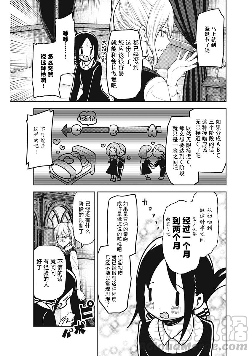 辉夜大小姐想让我告白 -天才们的恋爱头脑战-138 第138话☆辉夜大小姐想告诉他