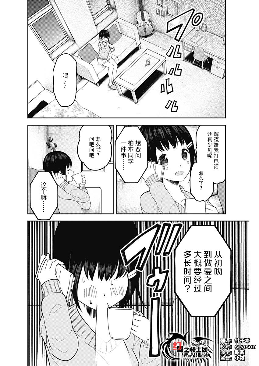 辉夜大小姐想让我告白 -天才们的恋爱头脑战-138 第138话☆辉夜大小姐想告诉他