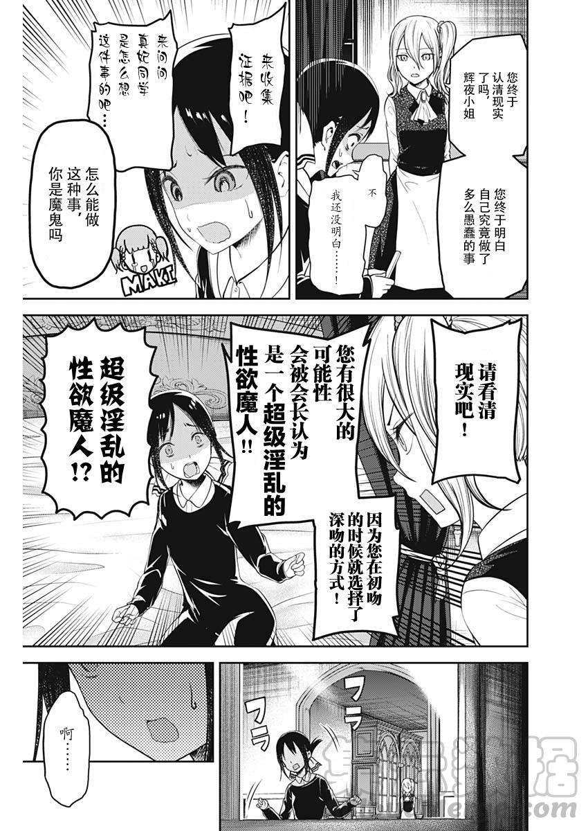 辉夜大小姐想让我告白 -天才们的恋爱头脑战-138 第138话☆辉夜大小姐想告诉他