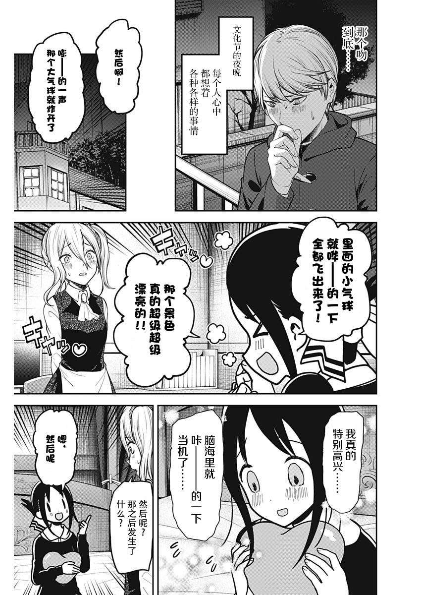 辉夜大小姐想让我告白 -天才们的恋爱头脑战-138 第138话☆辉夜大小姐想告诉他