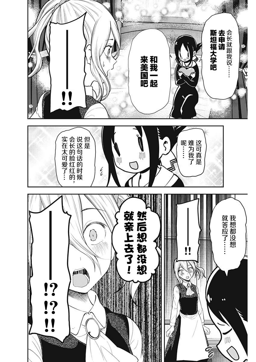 辉夜大小姐想让我告白 -天才们的恋爱头脑战-138 第138话☆辉夜大小姐想告诉他