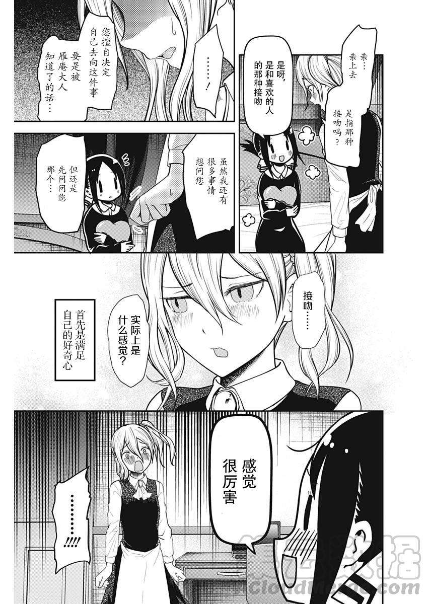 辉夜大小姐想让我告白 -天才们的恋爱头脑战-138 第138话☆辉夜大小姐想告诉他