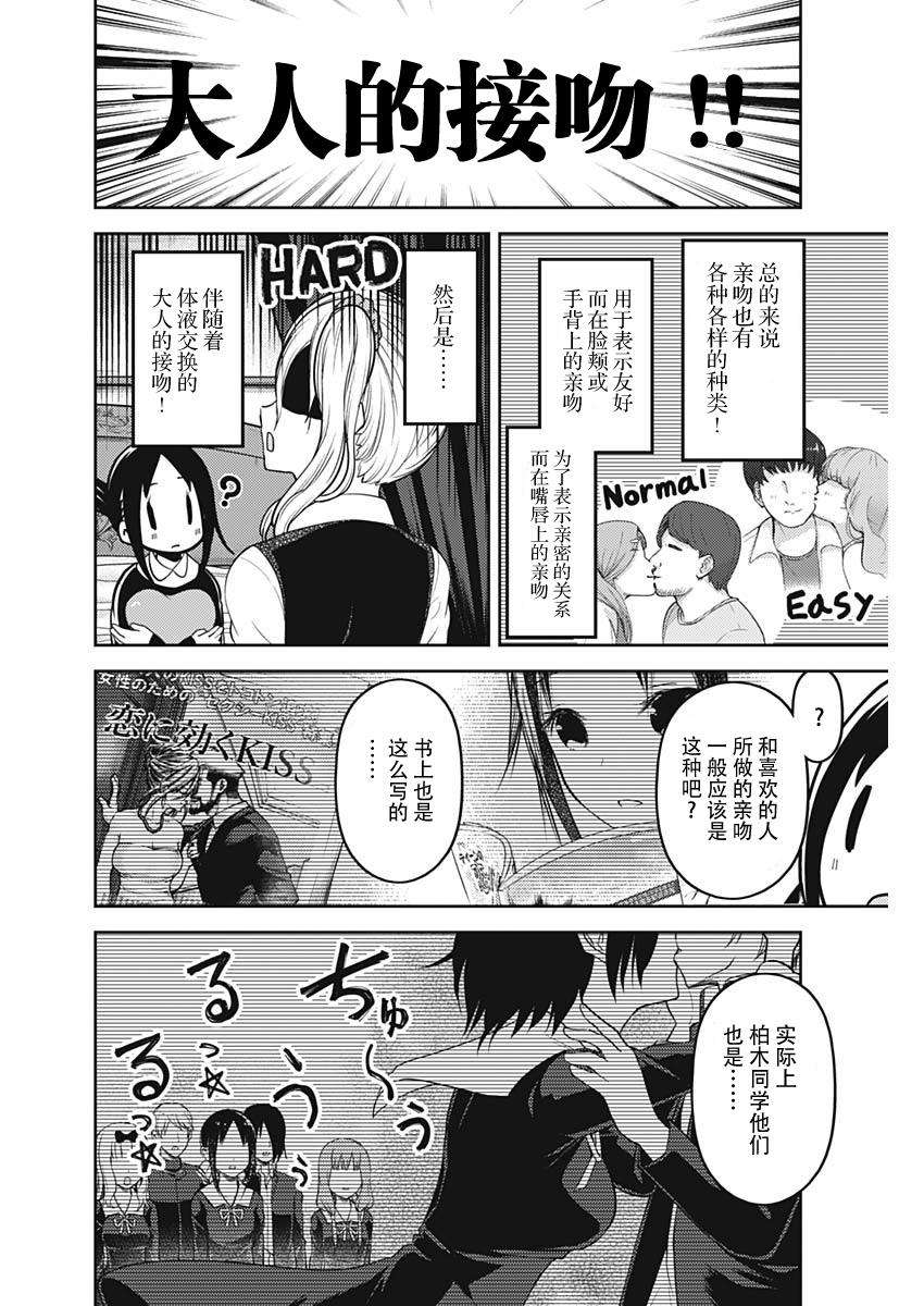 辉夜大小姐想让我告白 -天才们的恋爱头脑战-138 第138话☆辉夜大小姐想告诉他