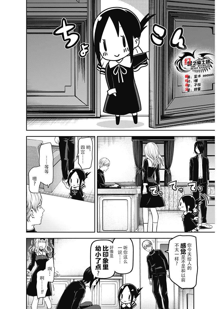 辉夜大小姐想让我告白 -天才们的恋爱头脑战-139 第139话☆白银御行想谈谈