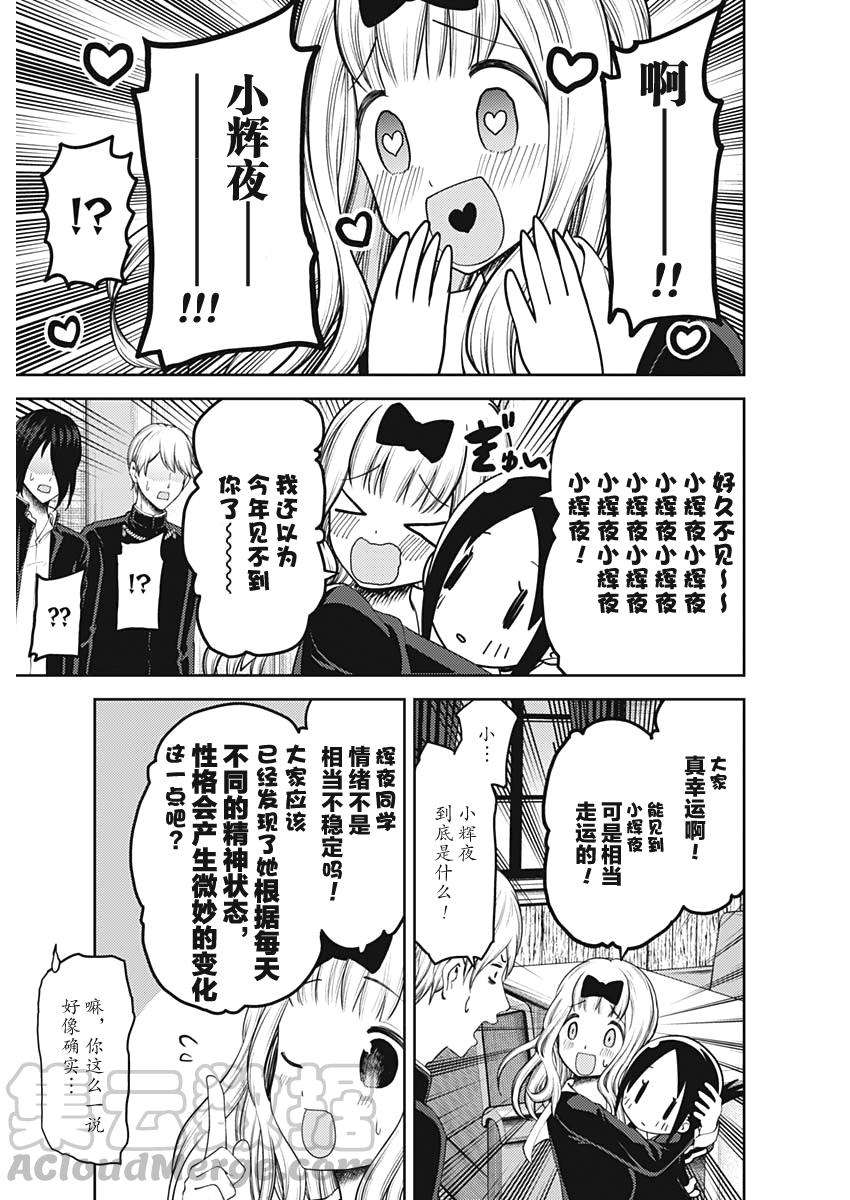 辉夜大小姐想让我告白 -天才们的恋爱头脑战-139 第139话☆白银御行想谈谈