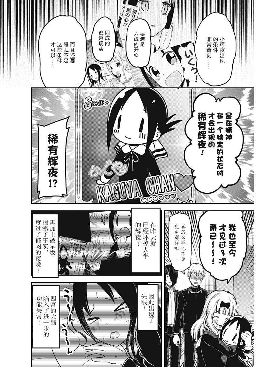 辉夜大小姐想让我告白 -天才们的恋爱头脑战-139 第139话☆白银御行想谈谈