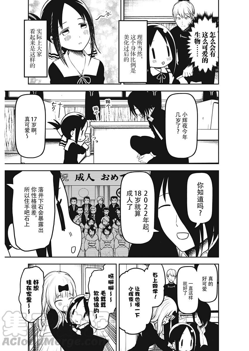 辉夜大小姐想让我告白 -天才们的恋爱头脑战-139 第139话☆白银御行想谈谈