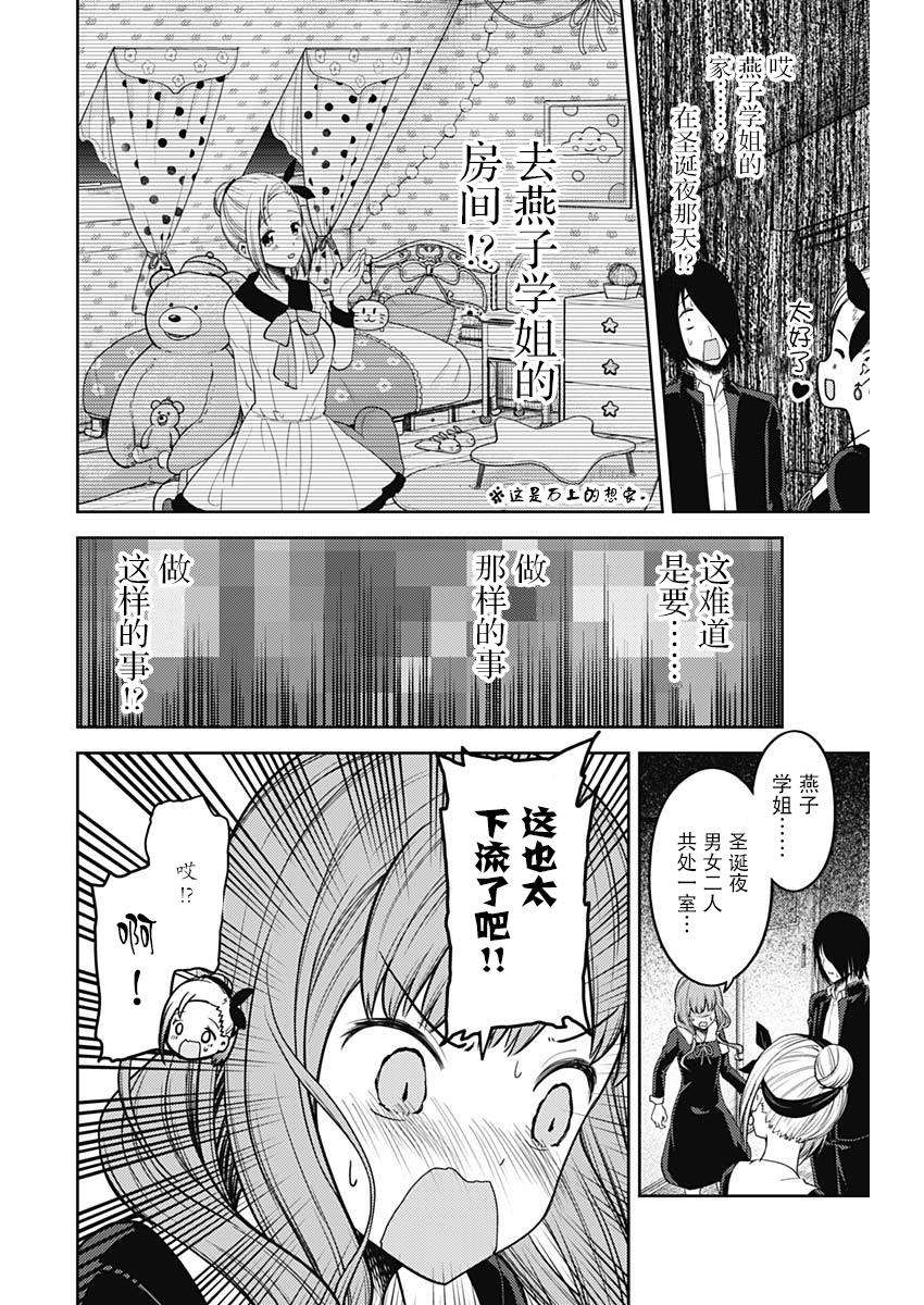辉夜大小姐想让我告白 -天才们的恋爱头脑战-140 第140话☆伊井野弥子想诉说