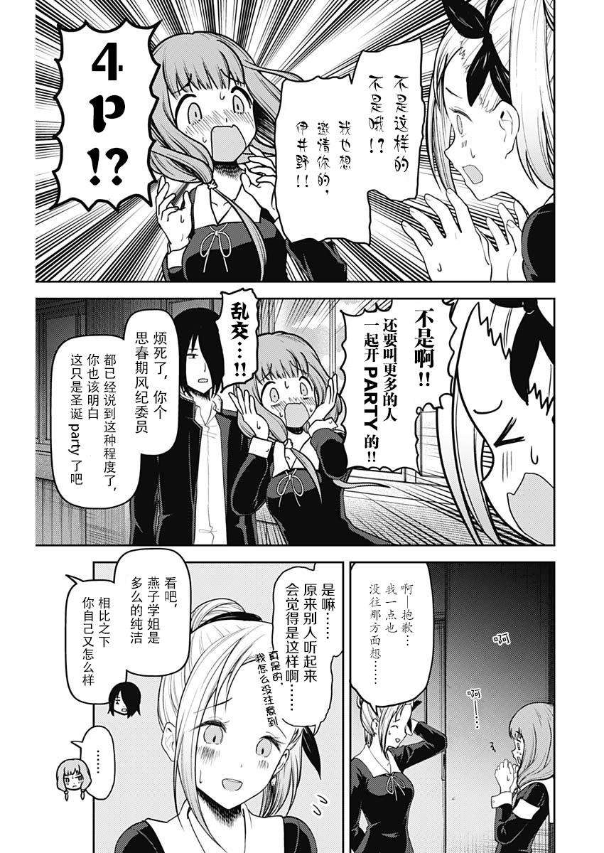 辉夜大小姐想让我告白 -天才们的恋爱头脑战-140 第140话☆伊井野弥子想诉说