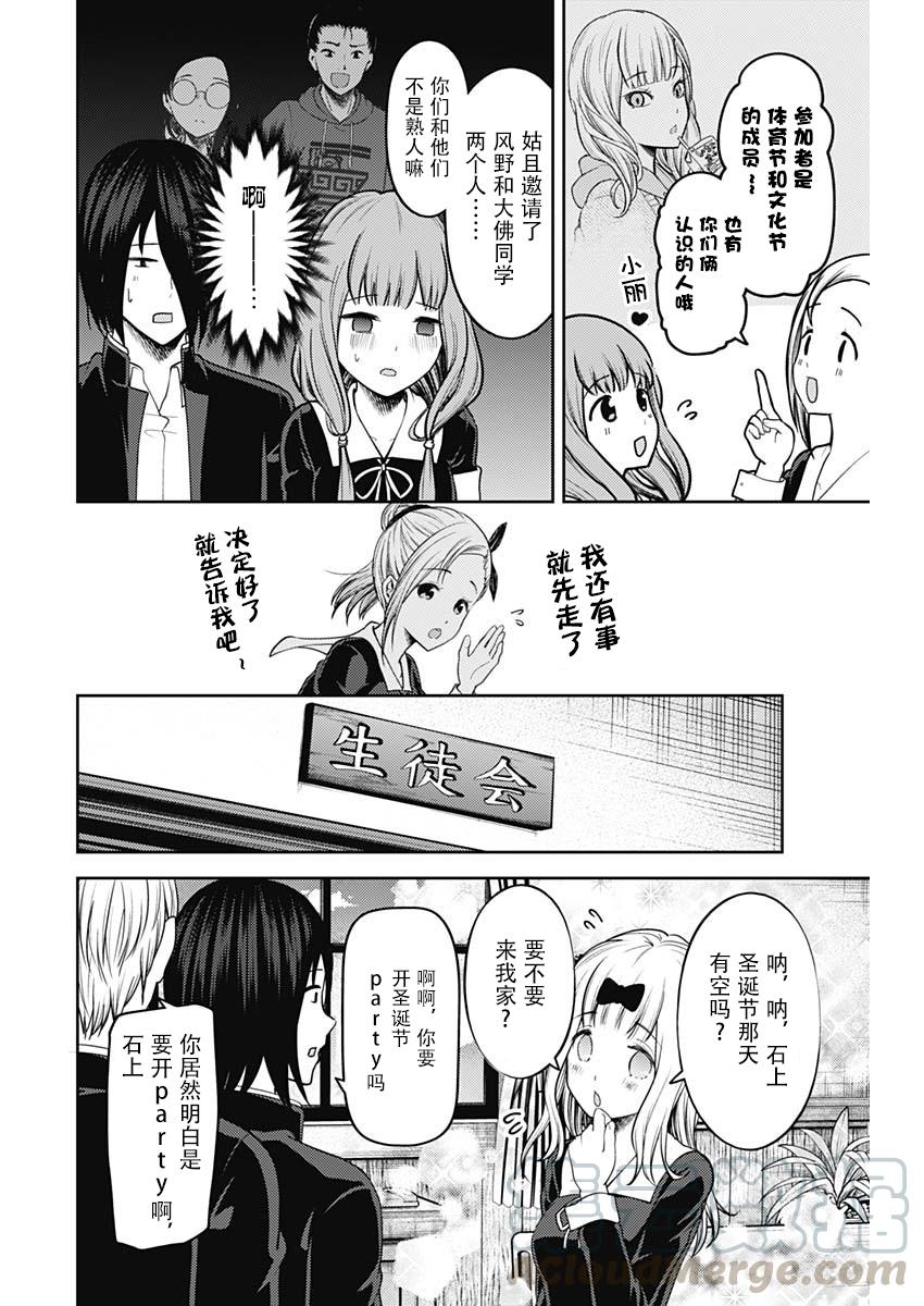 辉夜大小姐想让我告白 -天才们的恋爱头脑战-140 第140话☆伊井野弥子想诉说